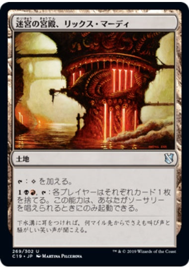 (日)迷宮の宮殿、リックス・マーディ / Rix Maadi, Dungeon Palace【C19】 No.269