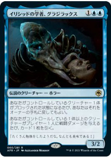 (日)イリシッドの学者、グラジラックス / Grazilaxx, Illithid Scholar【AFR】 No.060