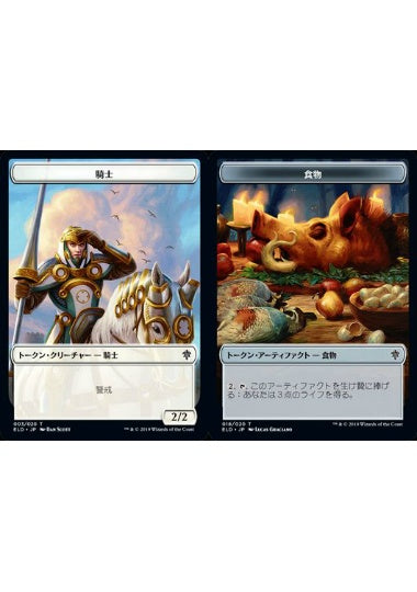 (日)【Foil】騎士トークン / Knight TokenNo.003 - 食物トークン / Food Token【ELD-TOKEN】 No.018
